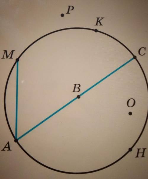 ответьте на вопрсы. 1. Укажите точки, которые лежат на окружности?2. Отрезок AM называется?3. Отрезо