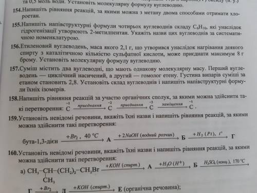 ЕСЛИ НЕ ПОТЕМЕ НАПИШУ ЖАЛОБУ! НОМЕР 158 и 159