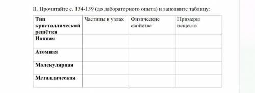 2) Чем отличаются аморфные и кристаллические вещества по строению и температуре плавления, приведите