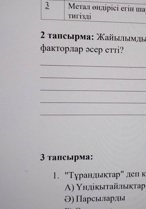 2 тапсырма: Жайылымдық мал шаруашылығының қалыптасуына қандайфакторлар әсер етті?​