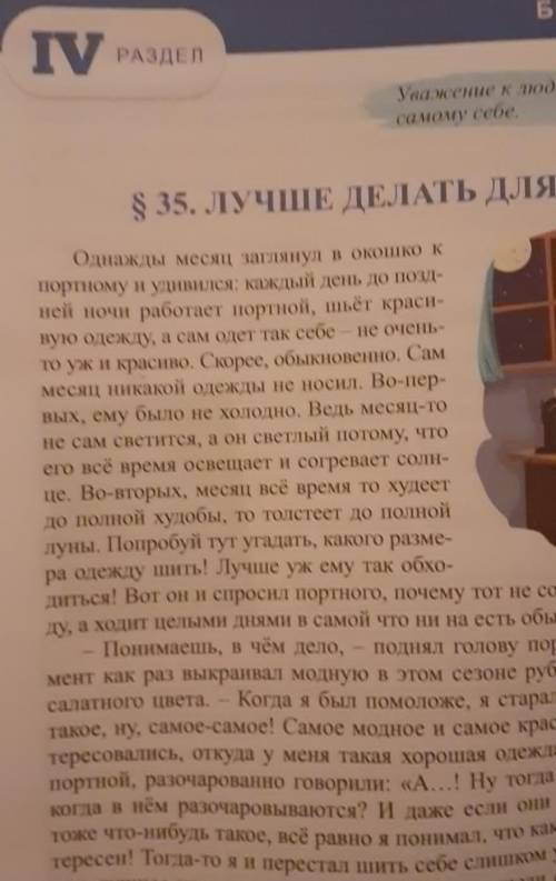 Найдите первом абзаце текста антонимы и выпишите их.Кто знает напишите умные ребят​