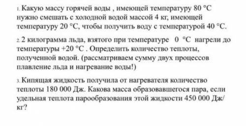 Тема: уравнение Теплового баланса. 8 Класс С дано и решением. ​