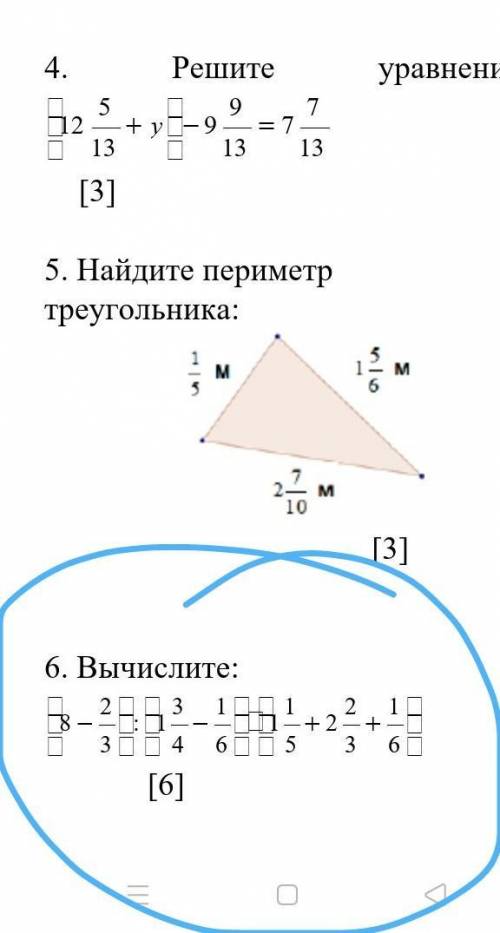 МИНУТ!РЕШИТЕ ПРИМЕРШЕСТОЕ ЗАДАНИЕ​