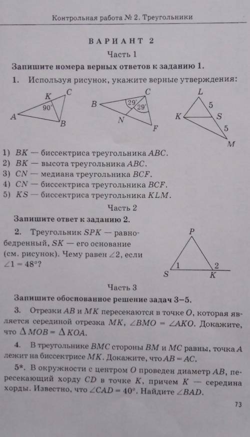 Даю 50 bКонтрольная завтра нашли у учителя задания, а ответы найти не можем. Help​