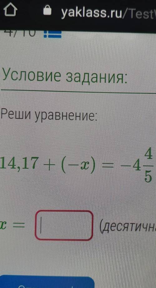 Реши уравнение:14,17+(-x) = -4 ​