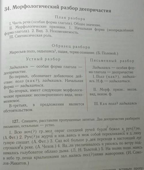 нужно обязательно разобрать ДВА ДЕЕПРИЧАСТИЯ ПИСЬМЕННО, ОБЯЗАТЕЛЬНО а то я никак не могу понять как