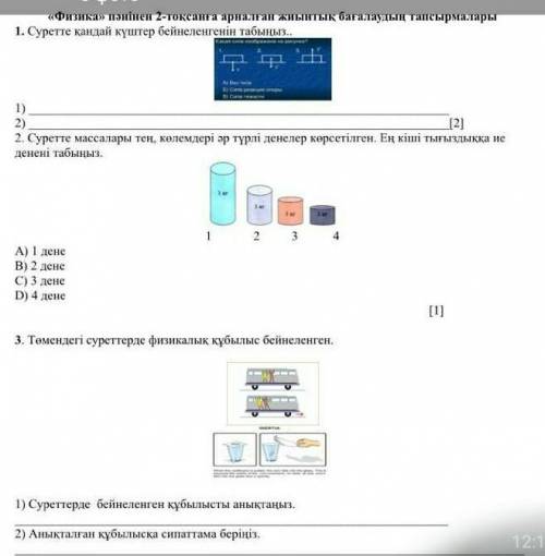 Суретте қандай күштер бейнеленгенін табыңыз!​