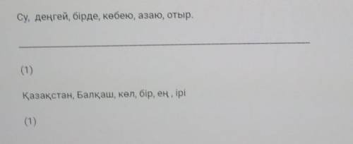 4. Сөздерді дұрыс орналастырып қосымшаларды түрлендіріп сөйлем құрап жазыныз​