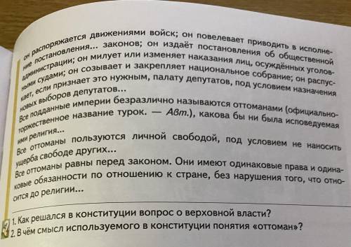 1. Как решался в конституции вопрос о верховной власти? 2. В чем смысл используемого в конституции п