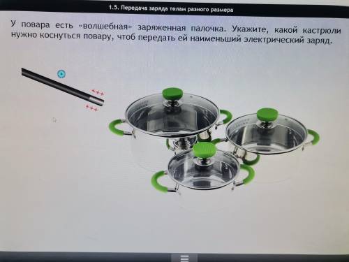 У повара есть волшебная заряженная палочка (задание в прикреплённом файле