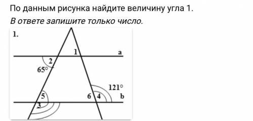 По данным рисунка найдите величину угла 1.