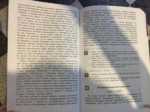 В чем сходством чем, на ваш взгляд отличаются точки зрения критиков о личности Базарова? Со всем ли