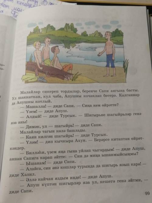 Нужно ответить на вопросы(на татарском)по тексту. Нужно ответить только на те, которые обведены. Оче