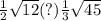 \frac{1}{2} \sqrt{12} (?) \frac{1}{3} \sqrt{45}