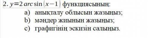 Найти ответы на вопросы по функций (На Казахском) Задание на прикрепленной ниже фотографий