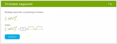 сделать алгебру 7 класс. Умножение одночленов. Возведение одночлена в натуральную степень. Скриншоты