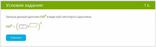 сделать алгебру 7 класс. Умножение одночленов. Возведение одночлена в натуральную степень. Скриншоты