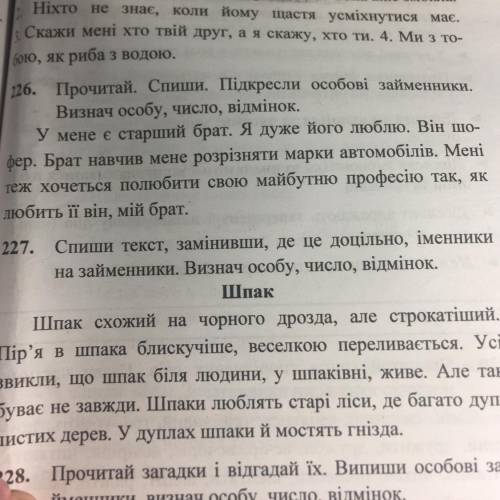 Вправа 226 до ть визначити особу, число та відмінок