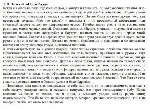 Определите тему и идею предложенного отрывка из произведения. Как автор раскрывает идею произведения