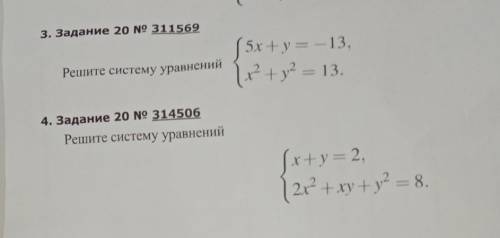 Решите 3 и 4 системы алгебра 8 класс ​