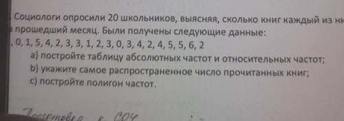 А) постройте таблицу абсолютных частот и относительных частот; b) укажите самое распространенное чис