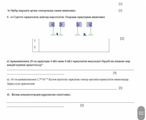 «Физикa» пәнінен 2-тоқсaнғa aрнaлған жиынтық бaғaлаудың тaпсырмaлары 2 нұсқа​