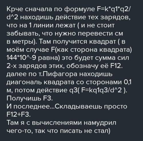 Нужно решить практическую работу, как можно быстрее плз. 1) Чотири однакових заряди Q1 = Q2 = Q3 = Q