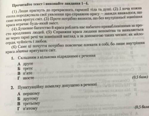 Пунктуаційну помилку ДОПУЩЕНО в реченні ?​