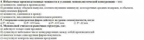 Нужно ответить на три вопроса по Микроэкономике.