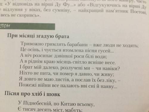 Терміново! Вірші Ду Фу відповіді на 3 питання При місяці згадую брата 1.З’ясуйте основний мотив (тем