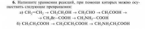 Уравнения реакций при которых можно осуществить следующие превращения.