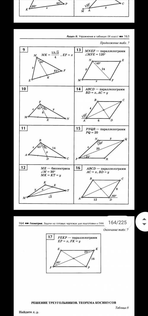Найдите стороны х и у с теоремы синусов, с 9 до 16