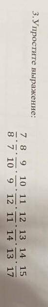 3. Упростите выражение:5 класс нужно все объяснить дам 30 и расписать Соч​