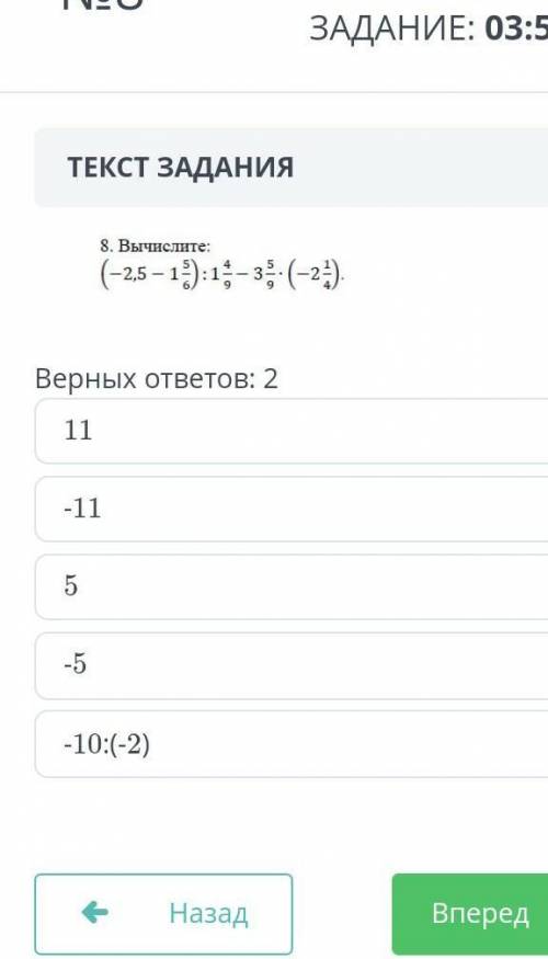 ЗАДАНИЕ №8 ОБЩЕЕ ВРЕМЯ: 21:18ВРЕМЯ НА ЗАДАНИЕ: 03:38ТЕКСТ ЗАДАНИЯВерных ответов: 211-115-5-10:(-2)На