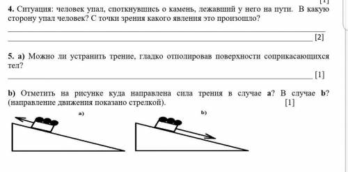 это физика соч не пишите если не знаете ответа это ведь соч отметю лучшим ответом и поблагодарю ​