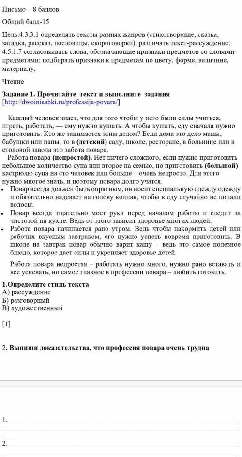 Запишите из текста слова признаки с их признаками по велечине