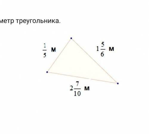 5. Найдите периметр треугольника.​