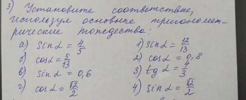 Установите соответствие используя основные тригонометрические тождества У МЕНЯ ТЕСТ ЗА ЧЕТВЕРТЬ