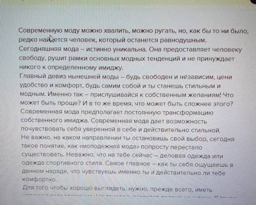 Эссе на тему как вы относитесь к современной моде 120 слов ОЧЕНЬ НУЖНО ​