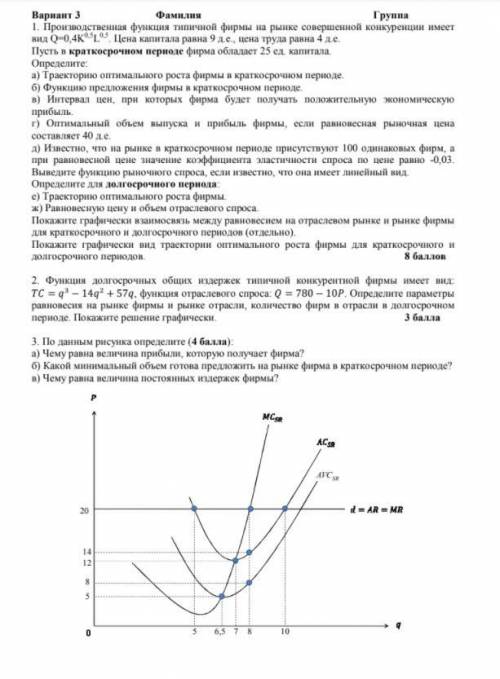 Нужно решить 3 задачи по микроэкономике, если не знаете хотяб 1-2