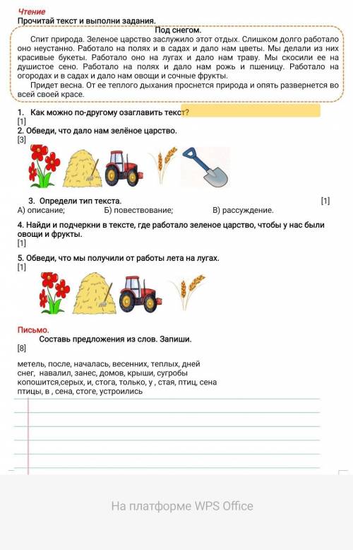 Прочитай текст и выполни задания. Под снегом.Спит природа. Зеленое царство заслужило этот отдых. Сли