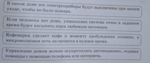 Прочитай о системе <<умный дом>>, ВЫПИШИ СЛОВА, В КОТОРЫХ ВСЕ СОГЛАСНЫЕ ЗВУКИ ТВЕРДЫЕ! ​