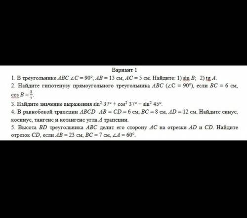 ребят с геометрией. нужно очень через 20 минут закончится сор, я нифига не понимаю. ​