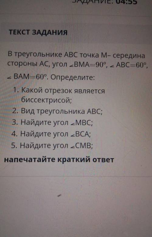 В треугольнике ABC точка М- середина стороны AC, угол 2ВМА= 90°, 2 АВС=60°,2 BAM=60°. Определите:1.