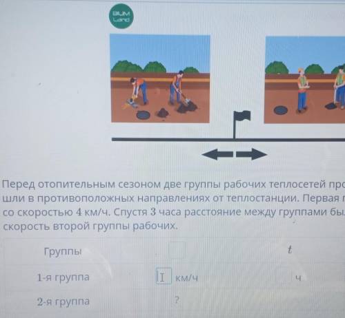 BIUM LandГ.Перед отопительным сезоном две группы рабочих теплосетей проверяли трубы. Онишли в против