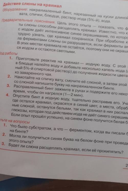 можно спросить, а действие йода на муку будет такое же как р на крахмал,просто нам сказали за 20 мин