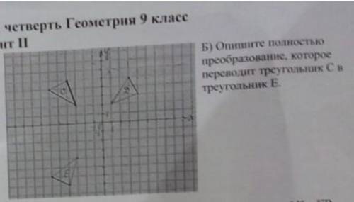 на приведенном ниже рисунке показаны треугольники с, д, еа) поворот отражает треугольник с в треугол