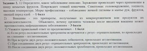 ЭТО 3IITIIЗадание 2. 1) Определите, какое заболевание описано. Заражение происходит через применение