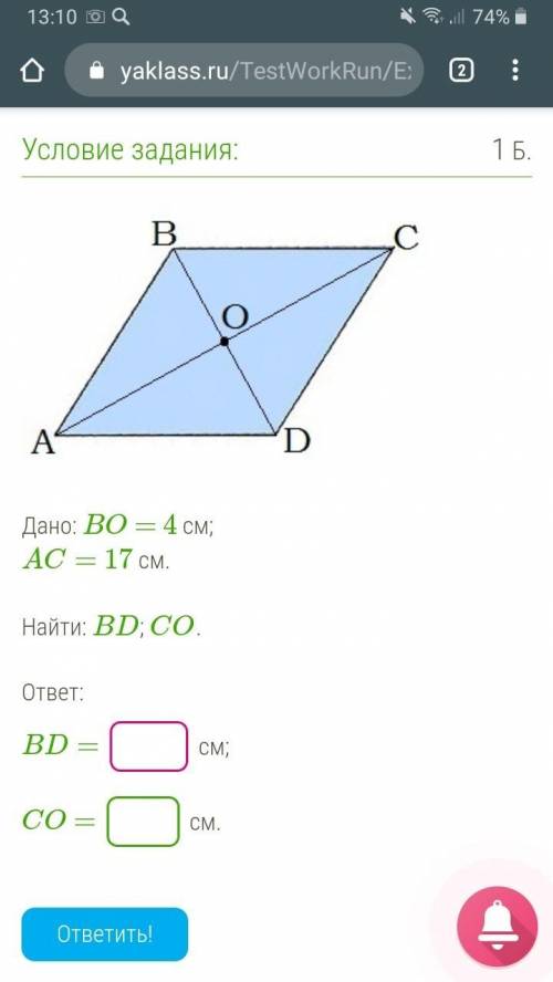 Дано: BO = 4 см AC = 17 см Найти BD;CO ответ: BD = ... см CO = ... см