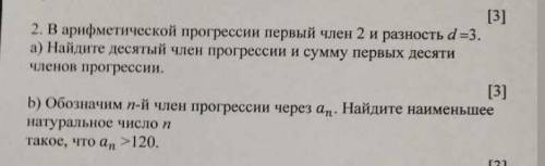 В арифметической прогрессии первый член 15 и разность d = -2 a) Найдите пятый член прогрессии и сумм